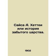 Saisa A. Hettey or the History of the Forgotten Kingdom. In Russian /Saysa A. K