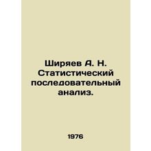 Shiryaev A. N. Statistical sequential analysis. In Russian /Shiryaev A. N. Stat