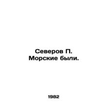 Northern P. Sea were. In Russian /Severov P. Morskie byli.