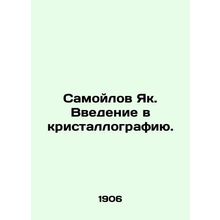 Samoilov Yak. An introduction to crystallography. In Russian /Samoylov Yak. Vve