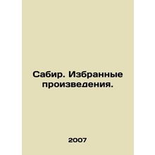 Sabir. Selected works. In Russian /Sabir. Izbrannye proizvedeniya.