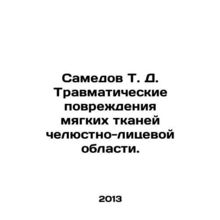 Samedov T. D. Traumatic soft tissue injuries in the maxillofacial area. In Russ