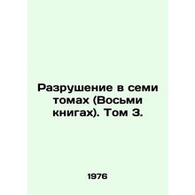 Destruction in Seven Volumes (Eight Books). Volume 3. In Russian /Razrushenie