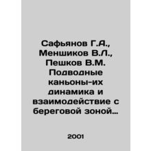 Safyanov G.A., Menshikov V.L., Peshkov V.M. Underwater canyons - their dynam