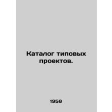 Model Project Catalogue. In Russian /Katalog tipovykh proektov.
