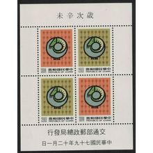 Taiwan Chinese New Year of the Sheep MS 1990 MNH SG#MS1944
