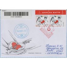 UKRAINE FDC Kyiv To World Blood Donor Day. A chance for life Medic R-letter 2025
