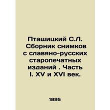 Ptashitsky S.L. Collection of images from the Slavic-Russian Old Print Editions.