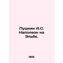Pushkin A.S. Napoleon on the Elbe. In Russian (ask us if in doubt)/Pushkin A.S.