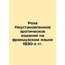 Rose Unspecified erotic edition in French in the 1930s In Russian (ask us if in