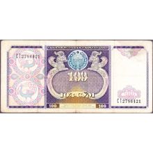 1994 Uzbekistan Banknote 100 Sum