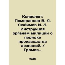 Convolute: Pomerantsev V. A. Lyubimov I. L. Instructions to the police on the pr