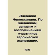 The Chelyuskintsev Diaries. From the diaries, records and memories of the parti
