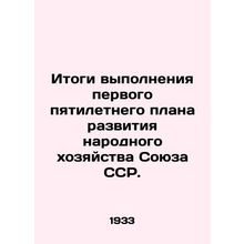 Results of the implementation of the first five-year plan for the development o