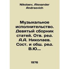 Music Performing. Ninth collection of articles. Revised by A.A. Nikolaev. Compi