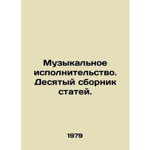 Music Performing. The tenth collection of articles. In Russian /Muzykalnoe ispo