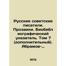 Russian Soviet Writers. Prosaics. Bibliographic Index. Volume 7 (additional). A