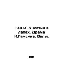 Satz I. A Life in Paws. Drama by K.Gamsuna. Waltz In Russian /Sats I. U zhizni