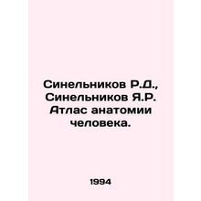 R.D. Sinelnikov, J.R. Sinelnikov Atlas of Human Anatomy. In Russian /Sinelnikov