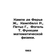Campe de Ferrier J., Campbell R., Petit G., Vogel T. The Functions of Mathe