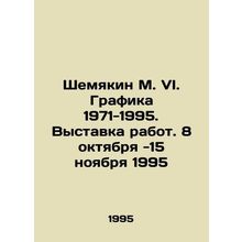 Shemyakin M. VI. Graphics 1971-1995. Exhibition of works. October 8-November 15