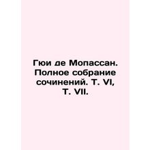 Huy de Maupassant. Complete collection of works, Vol. VI, Vol. VII./Gyui de Mop
