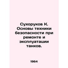 Sukhorukov K. Fundamentals of safety in tank repair and operation. In Russian /