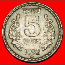 Ⰶ LIONS AND FLOWERS (1992-2004): INDIA ★ 5 RUPEES 1992 STAR★LOW START★NO RESERVE
