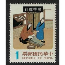 Taiwan Grinding mortar into a needle $ 1980 MNH SG#1312