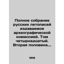 Complete collection of Russian chronicles published by the Archaeographic Commis