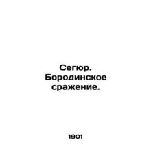 Segur. Battle of Borodino.