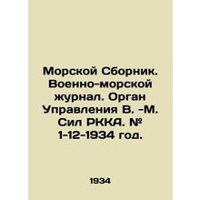 Naval Sbornik. Naval Journal. Control Body of V.-M. RKA Force. # 1-12-1934. In R