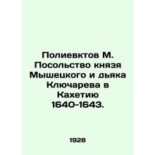 Polievktov M. Embassy of Prince Myshetsky and Diak Klyucharev to Kakheti 1640-16
