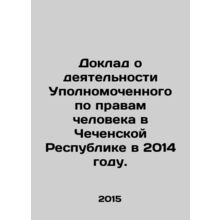 Report on the activities of the Human Rights Commissioner in the Chechen Republ