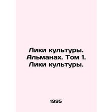 Faces of Culture. Almanac. Volume 1. Faces of Culture./Liki kultury. Almanakh.