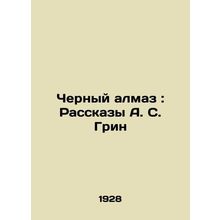 The Black Diamond: The Stories of A. S. Green/Chernyy almaz: Rasskazy A. S. Gri