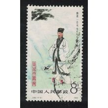China Han Yu Philosopher 1983 Canc SG#3271 MI#1894 Sc#1874