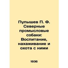 Pupyshev P. F. Northern commercial dogs: Education, grooming and hunting with th