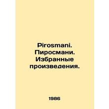 Pirosmani. Pirosmani. Selected works. In Russian /Pirosmani. Pirosmani. Izbrann