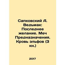 Sapkovsky A. Witcher: The Last Wish. The Sword of Destination. The Blood of Elv