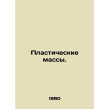 Plastic masses. In Russian /Plasticheskie massy.