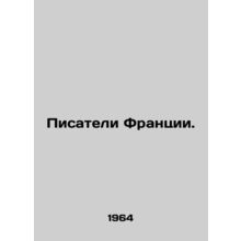 Writers of France. In Russian /Pisateli Frantsii.