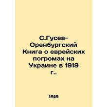 S. Gusev-Orenburg Book on Jewish pogroms in Ukraine in 1919./S.Gusev-Orenburgsk