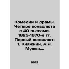 Comedies and Dramas. Four convulsions with 40 plays. 1825-1870s. First convulsi