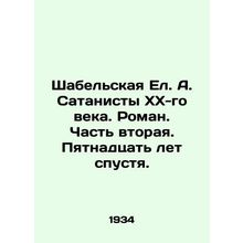 Shabelskaya El. Satanists of the 20th century. Novel. Part Two. Fifteen years la
