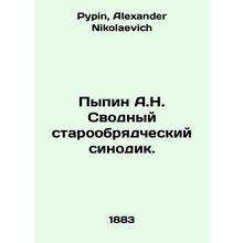 Pypin A.N. Consolidated Old Believer Synod. In Russian /Pypin A.N. Svodnyy star