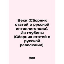 Milestones (A collection of articles about the Russian intelligentsia). From th