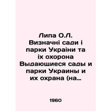 Lime trees, trees, and parks of Ukraine and their protection (in Ukrainian). In