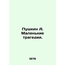 Pushkin A. Small tragedies./Pushkin A. Malen'kie tragedii.