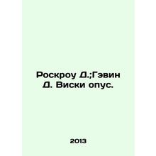 Roscrow D. Gavin D. Whisky opus. In Russian (ask us if in doubt)/Roskrou D.Gevi